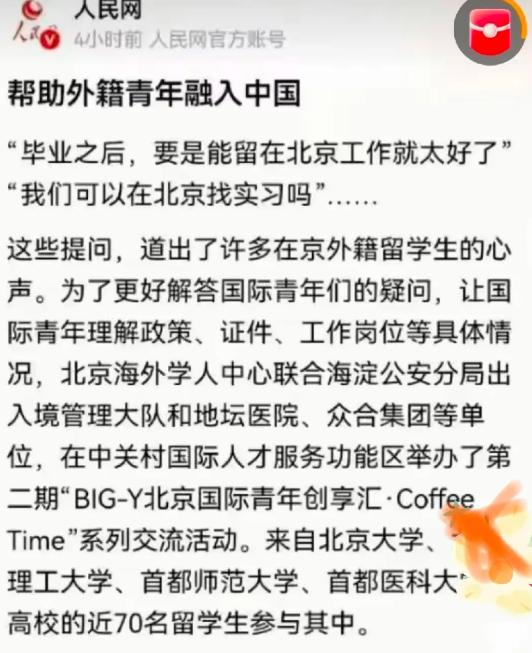 本末倒置！高校优待留学生惹网友不满 人民网前阵子那篇"帮助外籍青年融入东方大