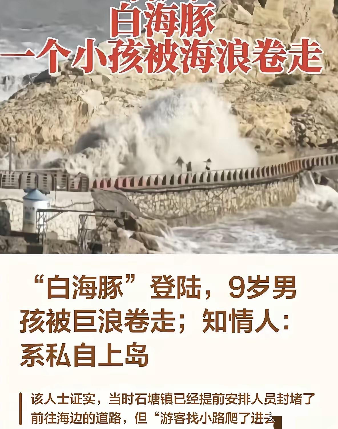 看完温岭这件事心里堵得慌，明明到处都在预警台风，海边已经拉起警示，姑姑姑父却