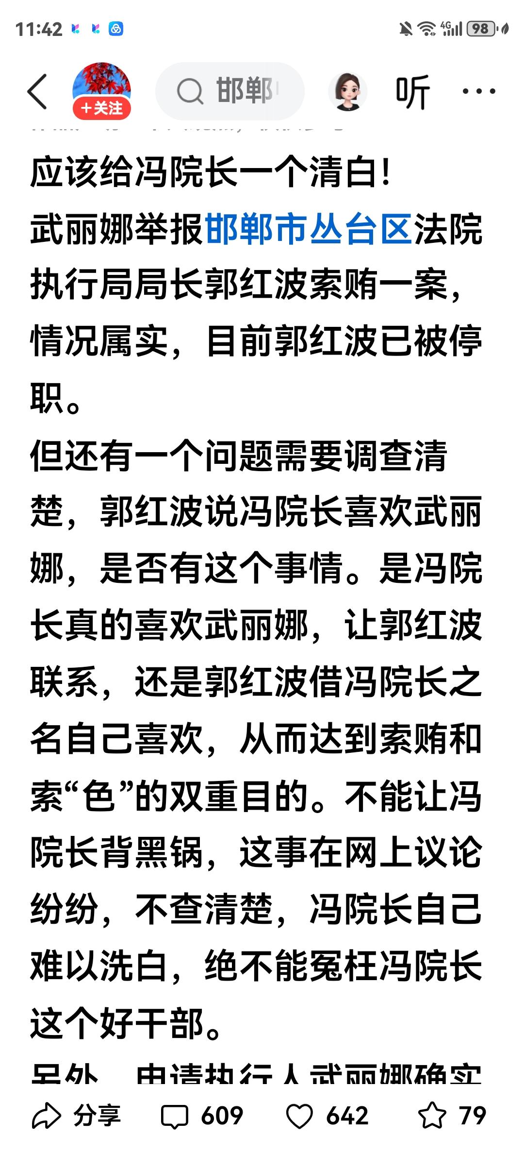 有感于邯郸市郭红波局长的丑陋嘴角！最近，邯郸的郭局长也火🔥了。他可不是因为工