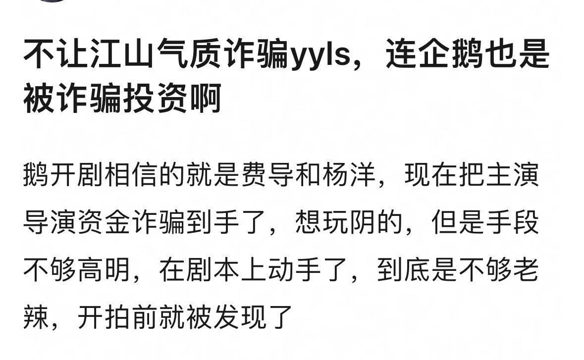 真假的？两头骗？