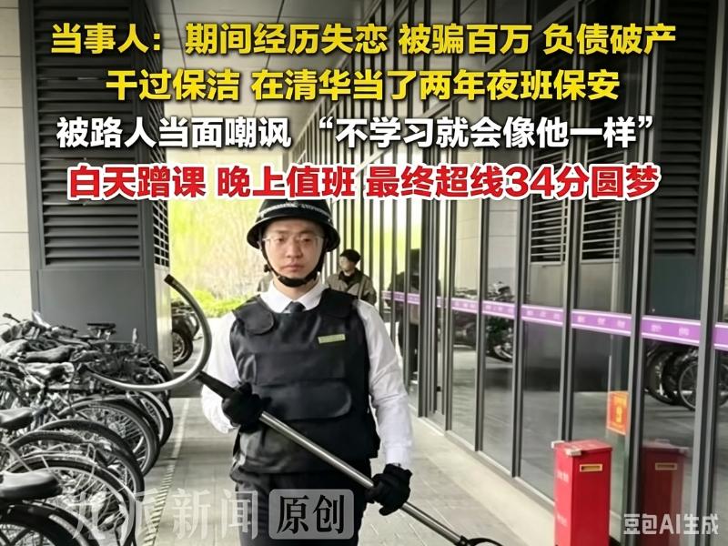 被人嘲讽“没出息”的保安，八战清华上岸，如今还要冲刺哈佛！最近31岁的杨霄，