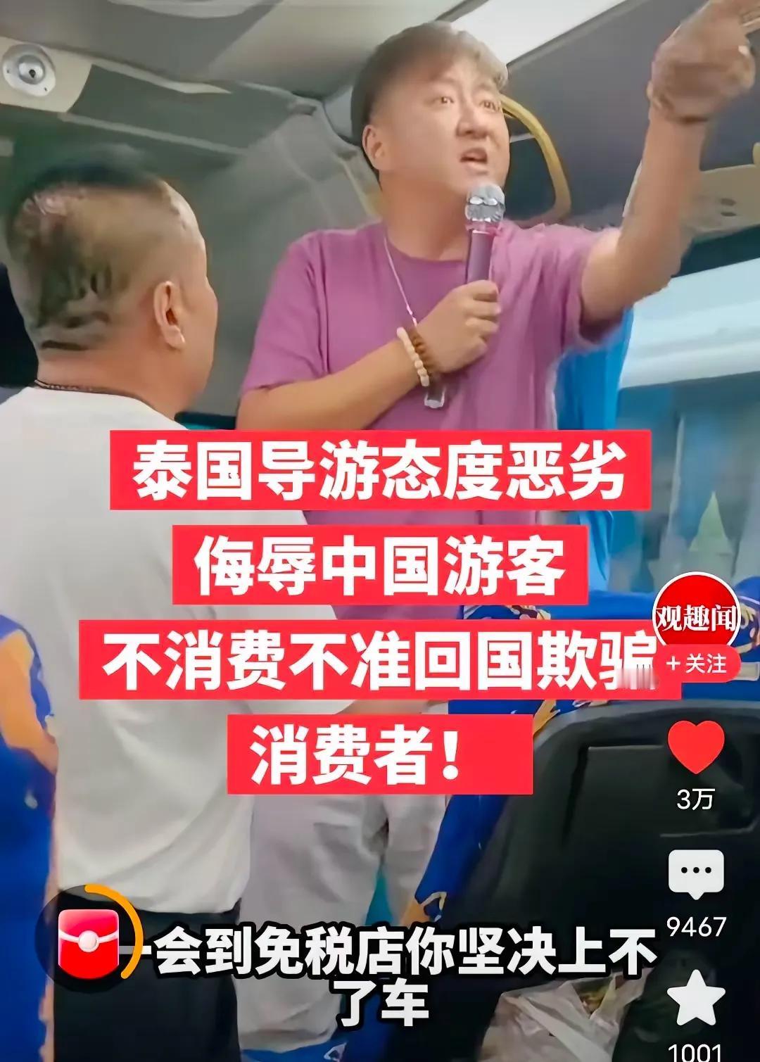 “不买够别想回国！”中国游客泰国遭同胞胁迫，深夜集体逃亡！结局大快人心！兄