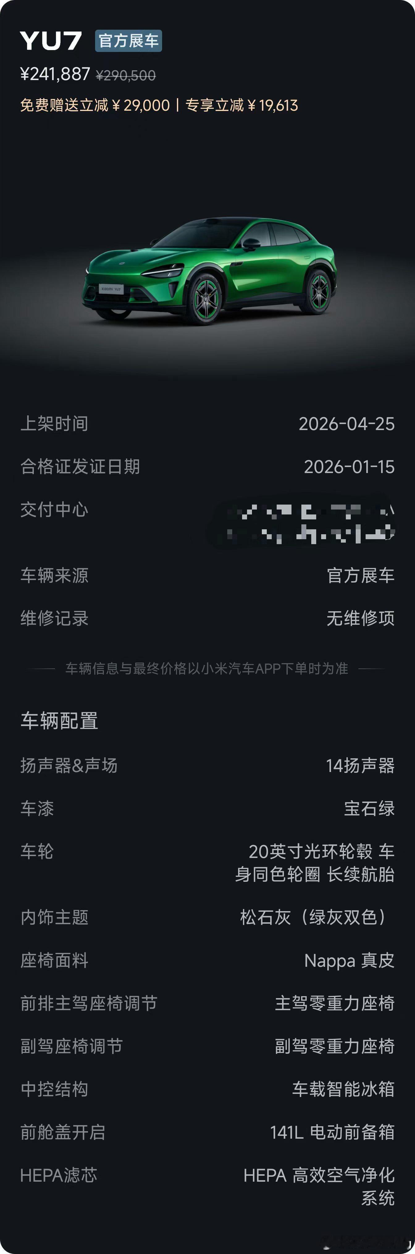 小米YU7展车我不是不卖新能源，是很多带返佣的我没办法直接发！第一是被投诉