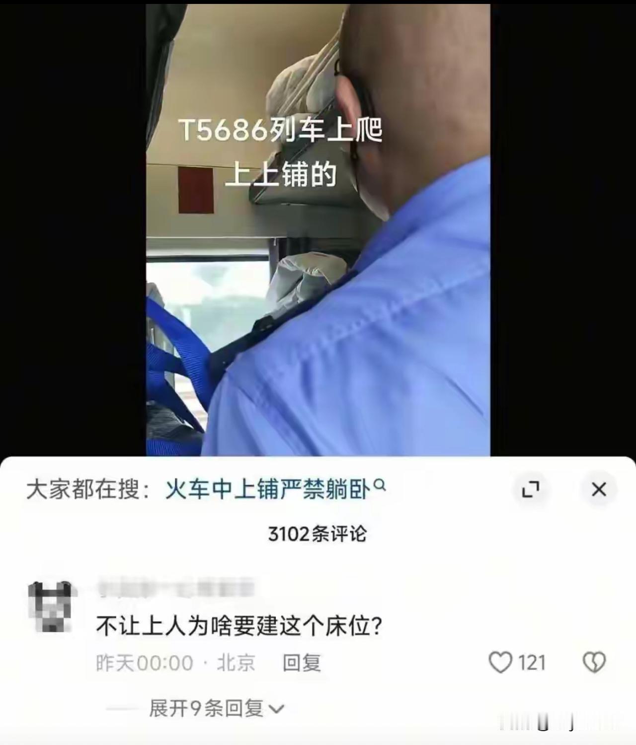 卧铺车厢不得睡人？列车员叫醒上铺乘客，铁路部门回应公众疑惑近日，一段视频在网