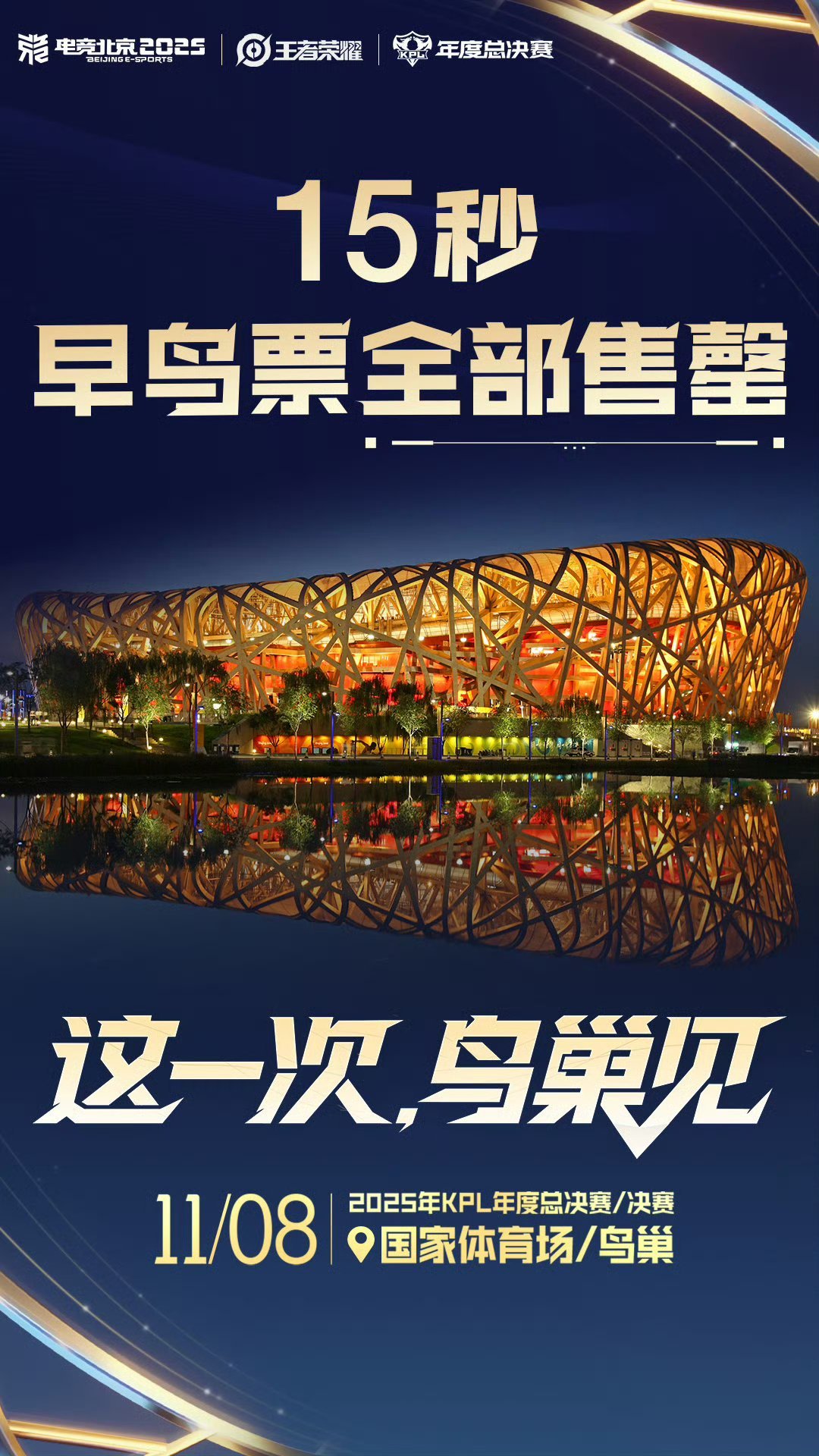 15秒决赛早鸟票全部售罄​​​