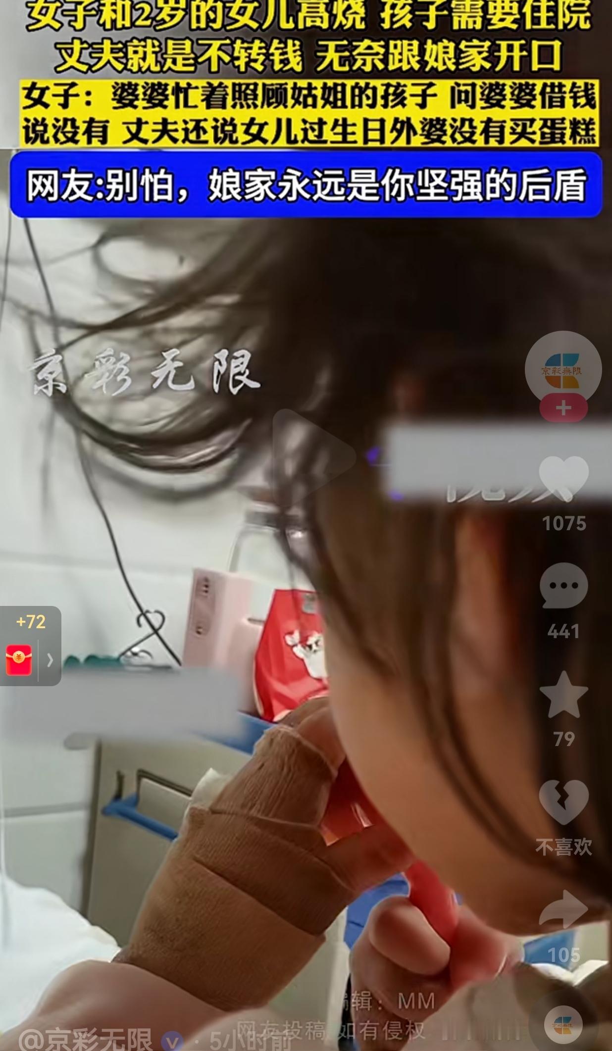 太悲催了！女子和两岁的女儿同时高烧，孩子需要住院治疗，女子看孩子，手头紧没有钱，