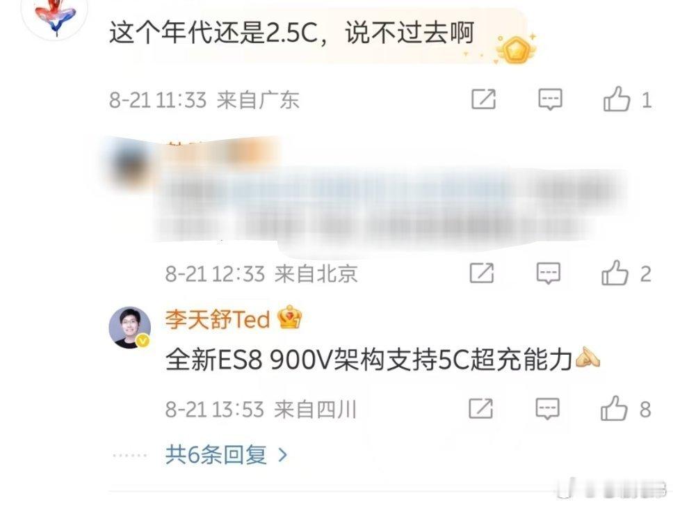 蔚来李天舒已确认，全新ES8900V架构支持5C超充能力。我补充下，这套架构在