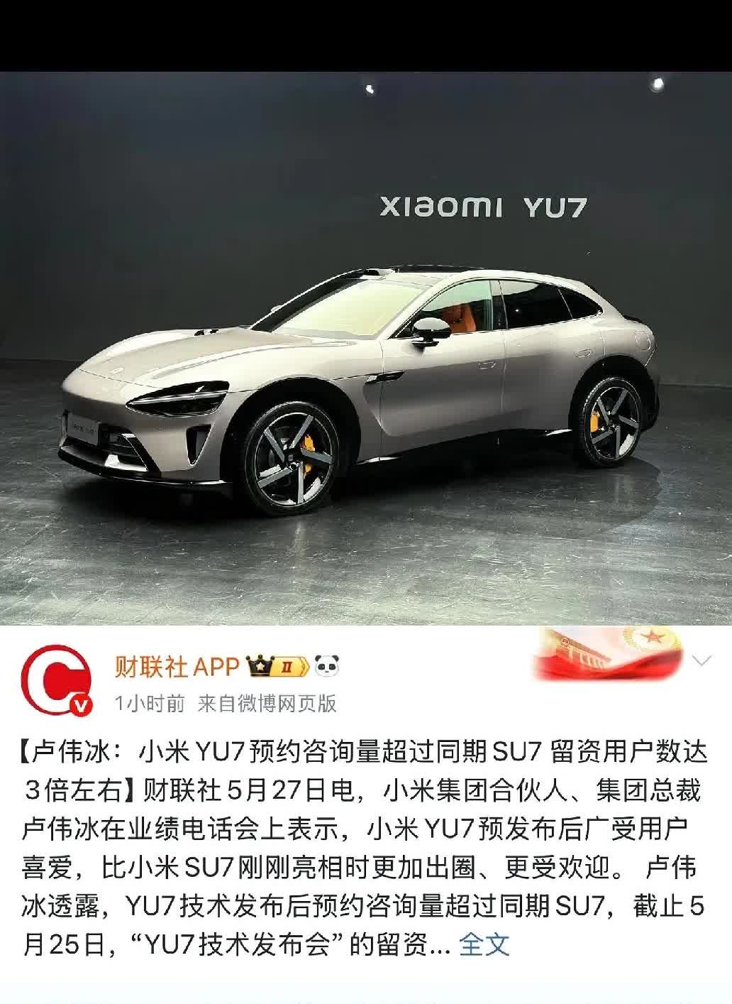太强了！小米最新SUV汽车YU7，预约是同期su7的3倍！大家都