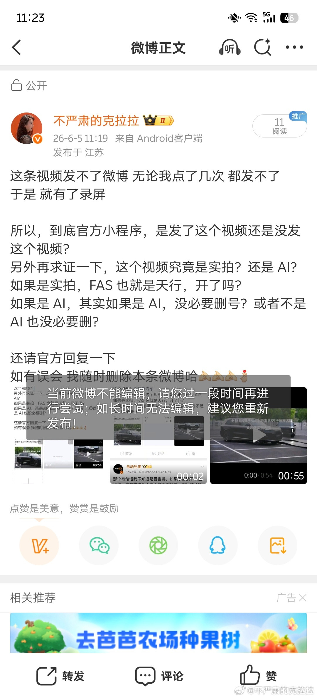 我想在这个帖子上加一个【这是一个求证贴】目前微博告知无法编辑那我截个图单独询问一