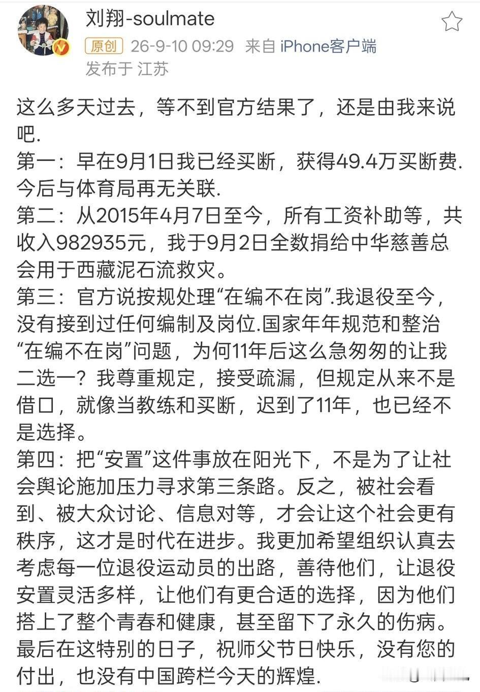 无奋斗不青春的刘翔官宣买断。刘翔说话了！买断费49.4万元。从来没有接到过任何