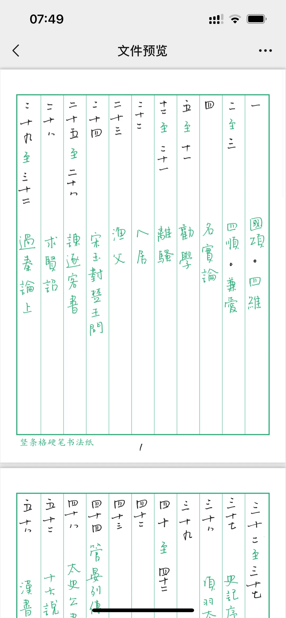 老张的字、老张的字、老张的字