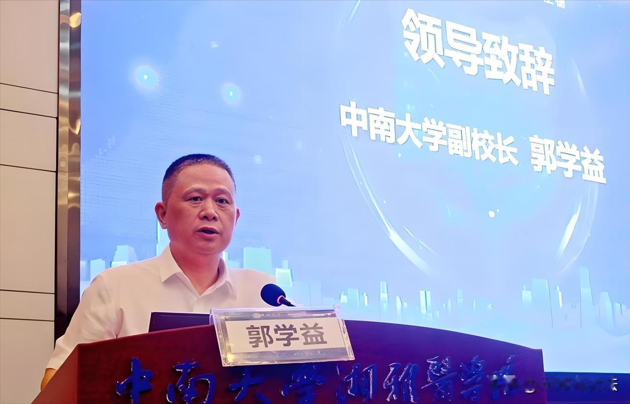 有益的不学，净学坏的，人就容易出事。这不，中南大学副校长郭学益，在2025年尚作