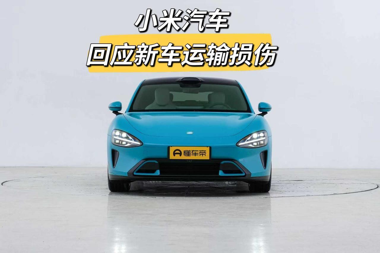 一、事件引发关注：新车运输损伤成讨论焦点最近身边关注小米新车的人，都在聊一个话