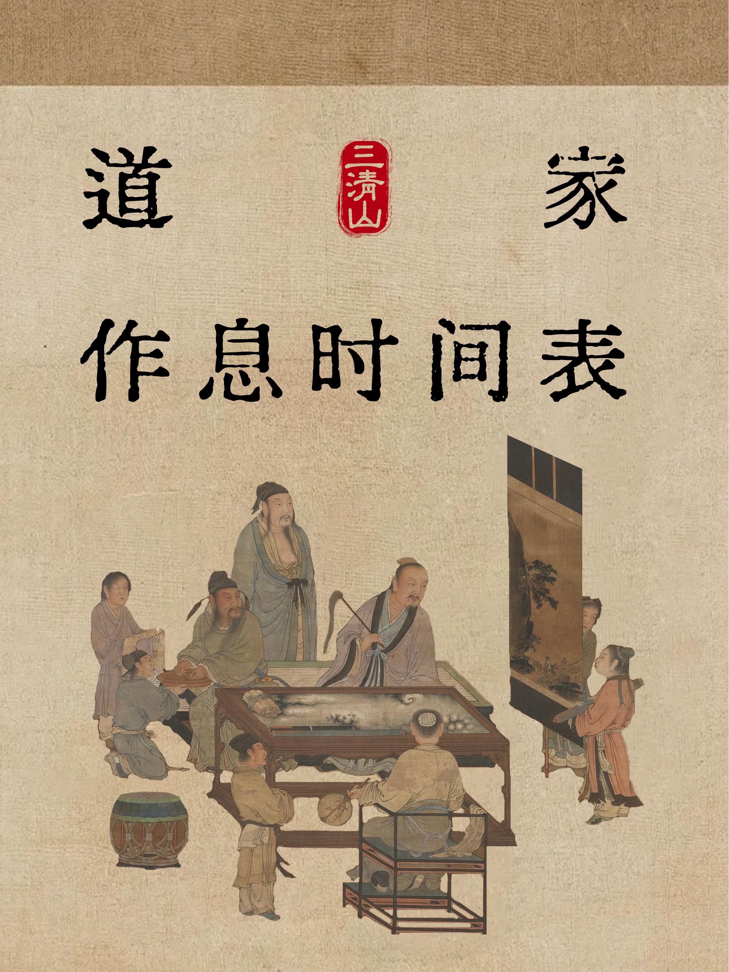 规律作息：跟着道家智慧过一天🍃这份作息，看似简单，贵在坚持。🍃不必苛求完美，