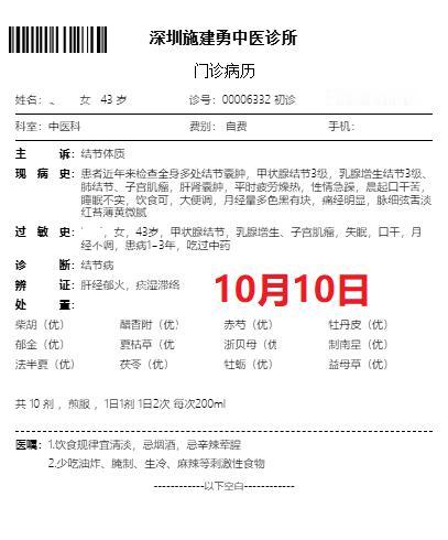 很多人质疑中医治乳腺结节到底有没有用，我给大家看个真实案例。这个患者今年43岁，