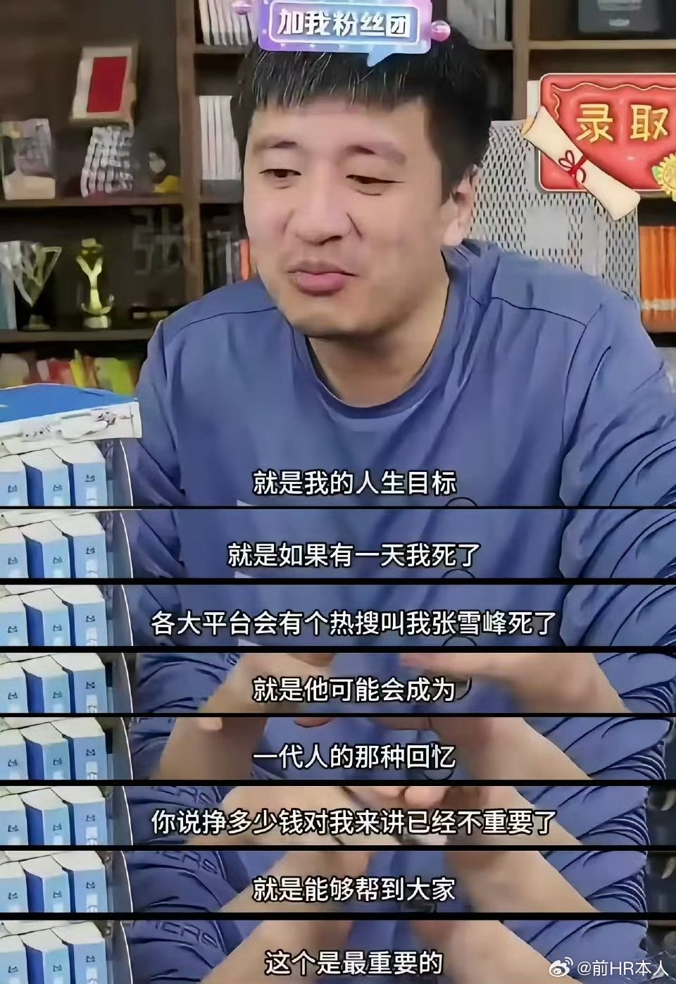 最近张雪峰老师过世这个事情，对一些主流媒体是非常失望的，他们脱离人民、脱离群众太