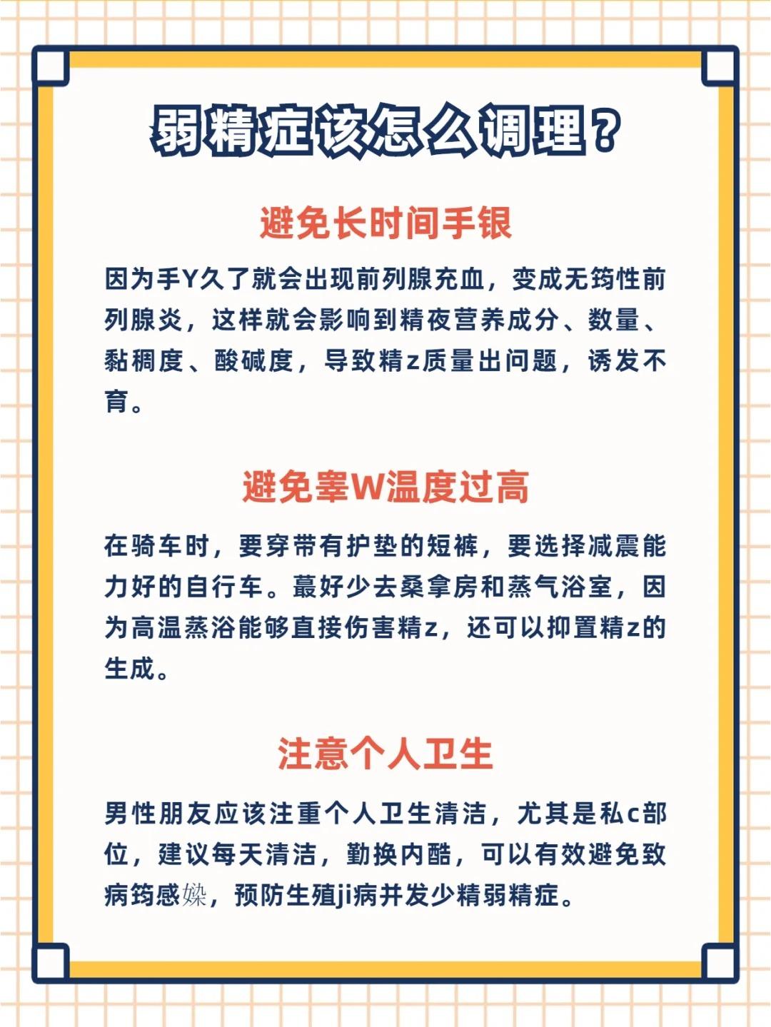 男性弱精症怎么调理