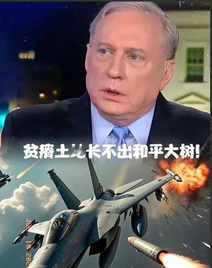 前美军上校麦格雷戈说了句公道话：中国从来不好战，他们只想搞钱!你翻翻中国