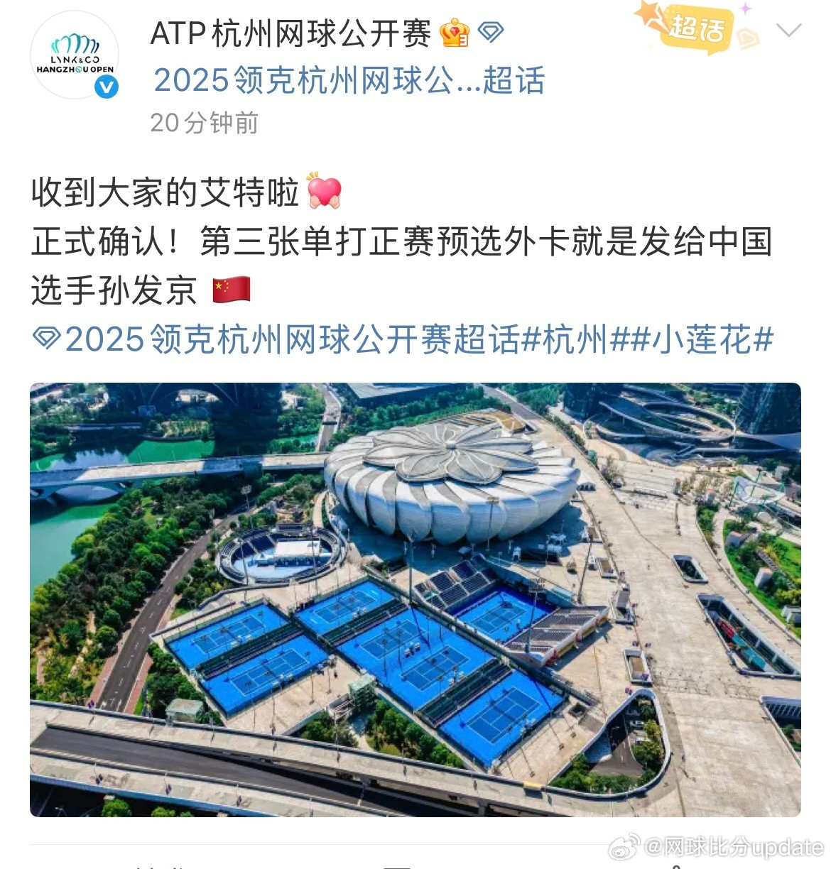 恭喜孙发京收获杭州ATP250外卡。随着孙发京为中国拿下戴维斯杯最后一分晋级世