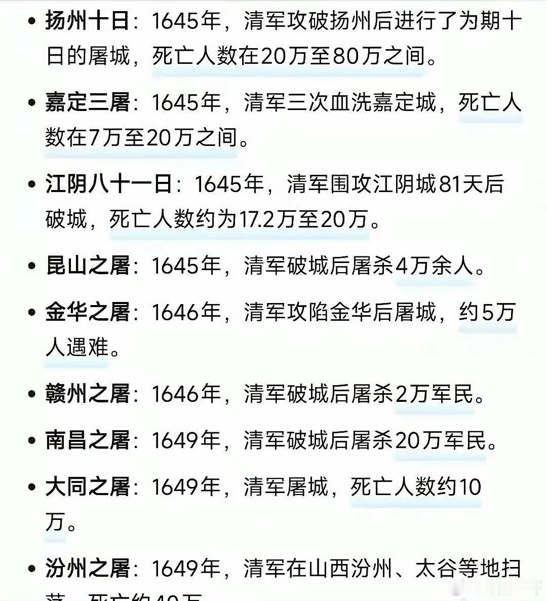 真实的历史事件