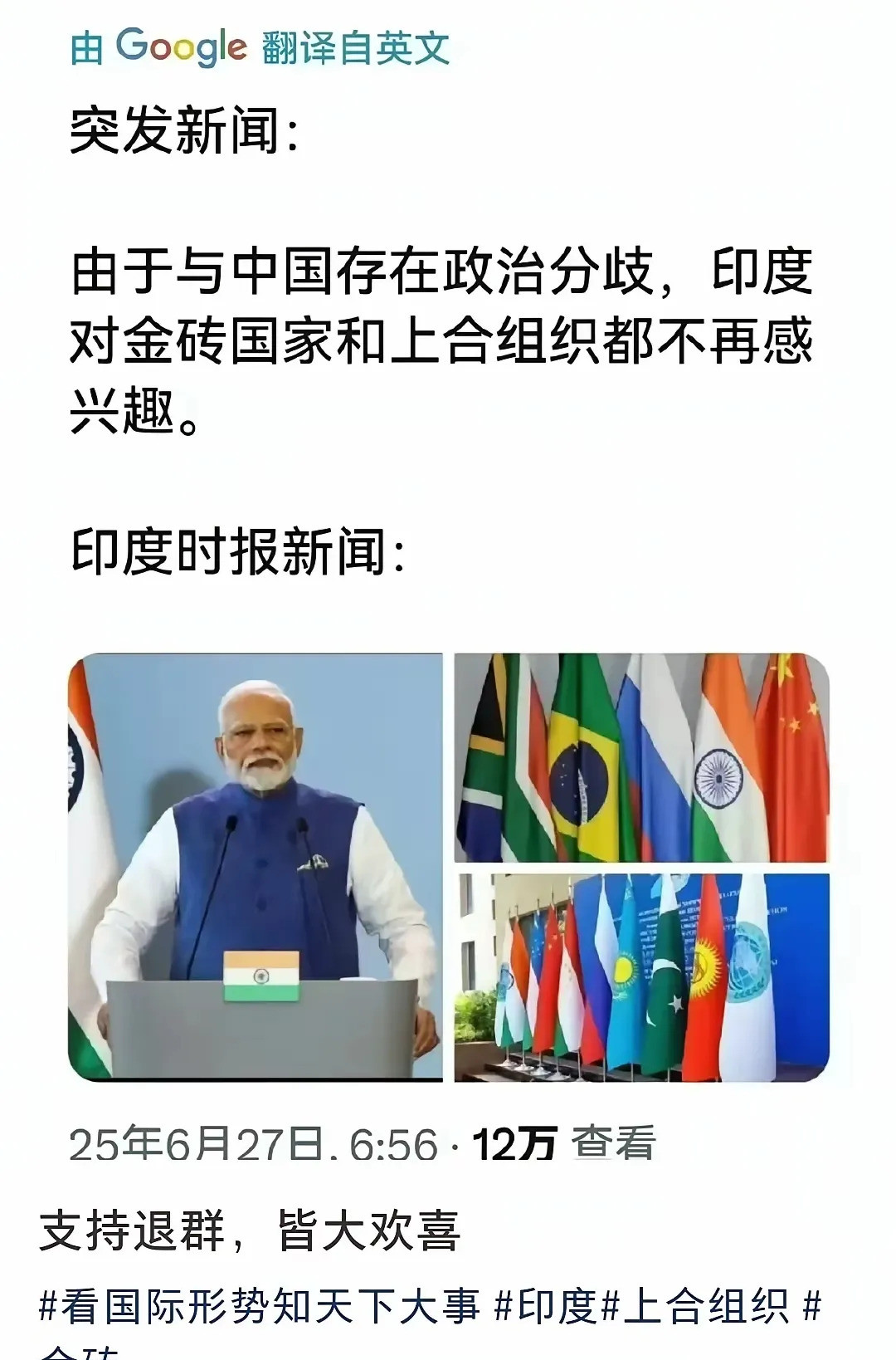 印度想跑路？没门！中俄不答应！嘿，你听说了吗？印度最近闹