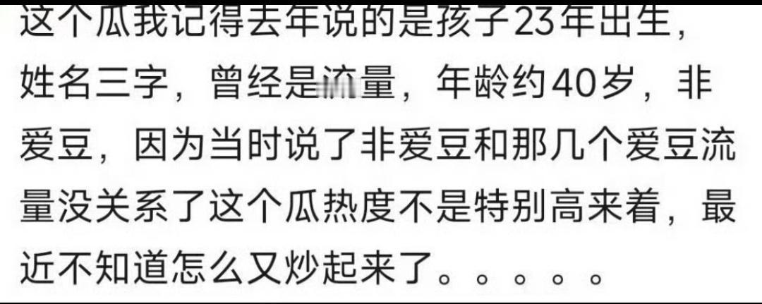 笑不活！顶流隐婚生子瓜竟是“考古级旧闻”？网友：这瓜我奶都知道！曝40岁曾