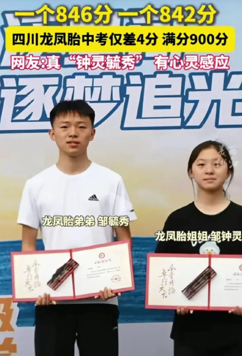 太牛批了，四川绵阳的这对龙凤胎姐弟真是厉害了！2025年中考成绩满分是900分，