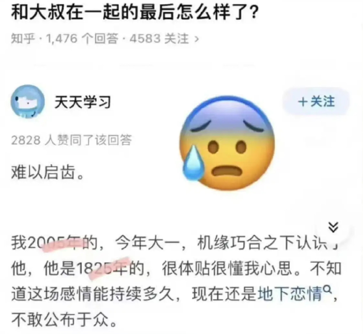 和大叔在一起后会怎么样？​​​