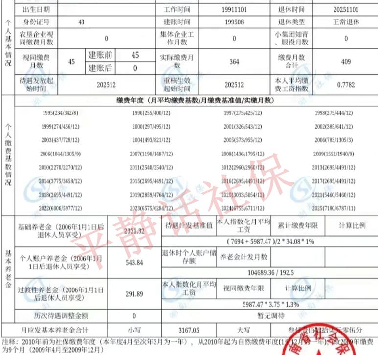 湖南超长工龄养老金！女，25年11月退休，缴费34.08年，个账10.47万，