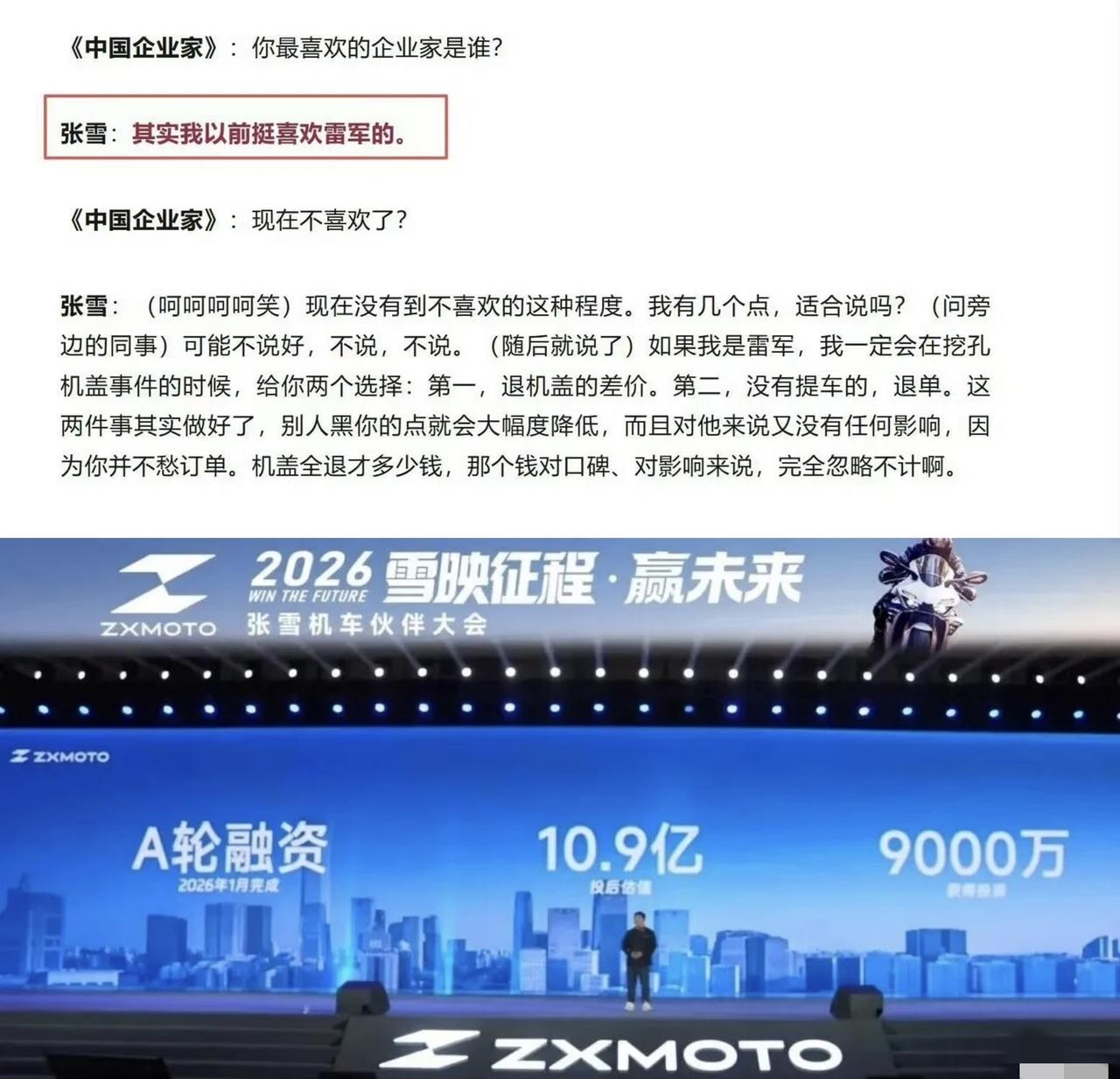 张雪的爆火像极了2年前的雷军张雪：我可以说实话吗？你们别让我讲场面