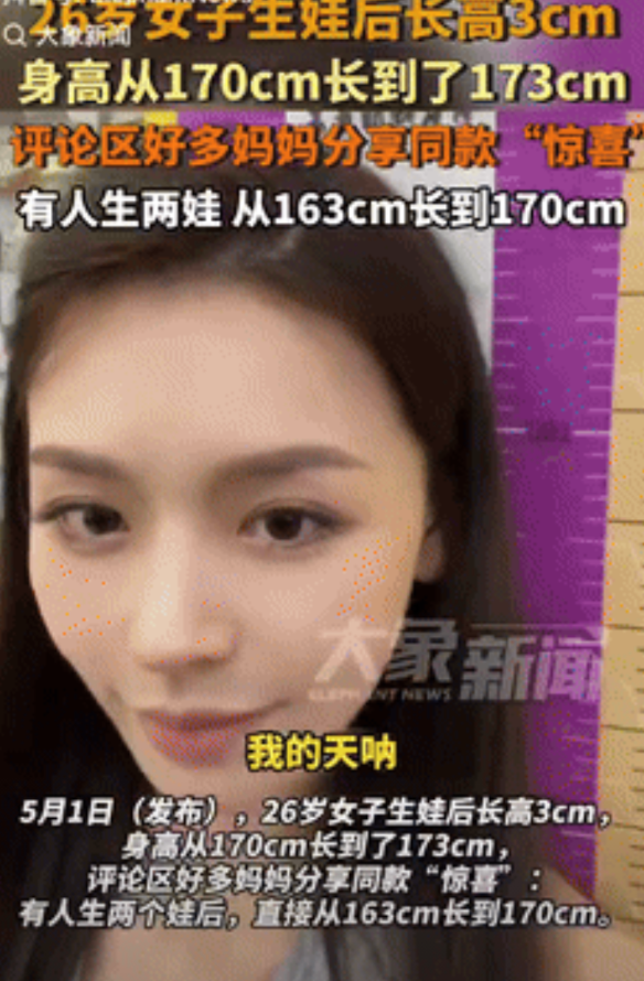 “离大谱！”广东广州，一女子生孩子前的身高是170cm，结果生完孩子3个月后，女