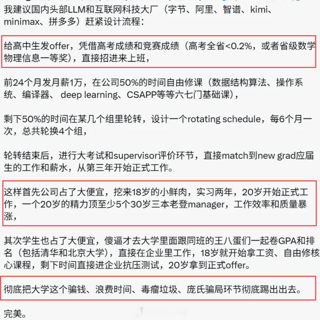 过于激进的人才培养模式，还是不太现实。。