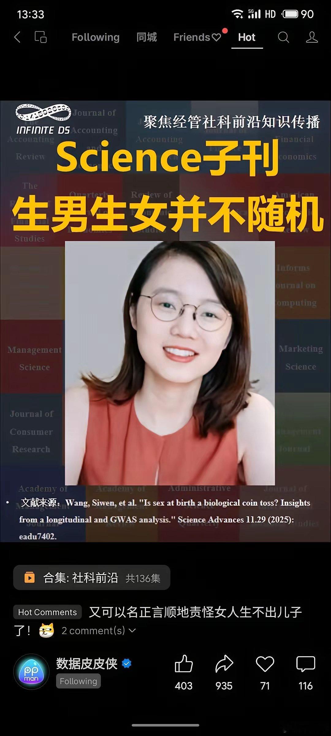 生男生女母亲一方因素最关键，又错怪老祖宗了？哈佛团队研究表明，人类