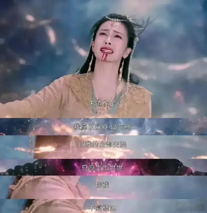 终于明白为什么以前的神仙禁止谈恋爱了…​​​​​