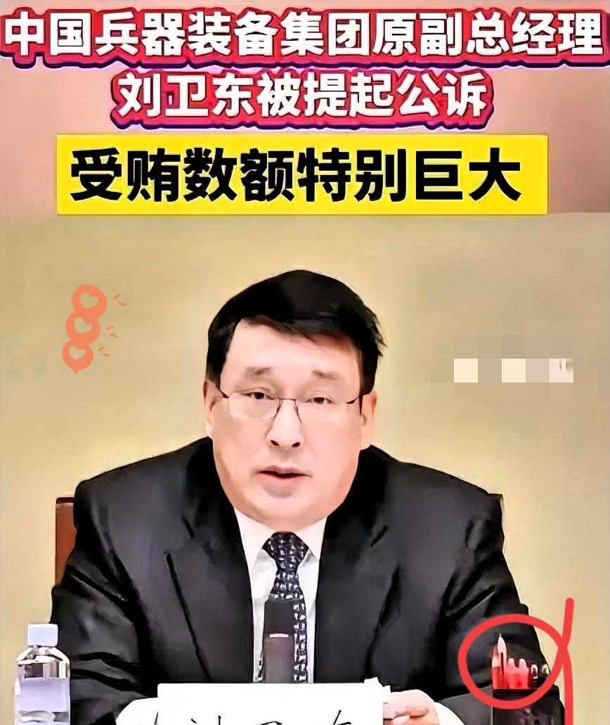 刘卫东这回算是闯大祸了。我就纳闷了，光查他一个人够吗？他上头签字点头的领导，底