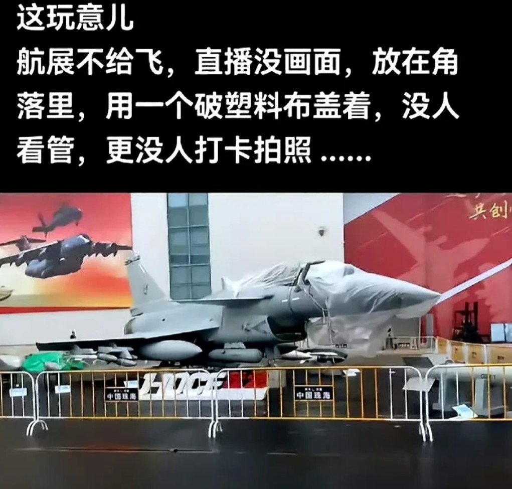 你说神奇不神奇！国内航展都没人理会的飞机，珠海航展就连歼-15D都比他要风光