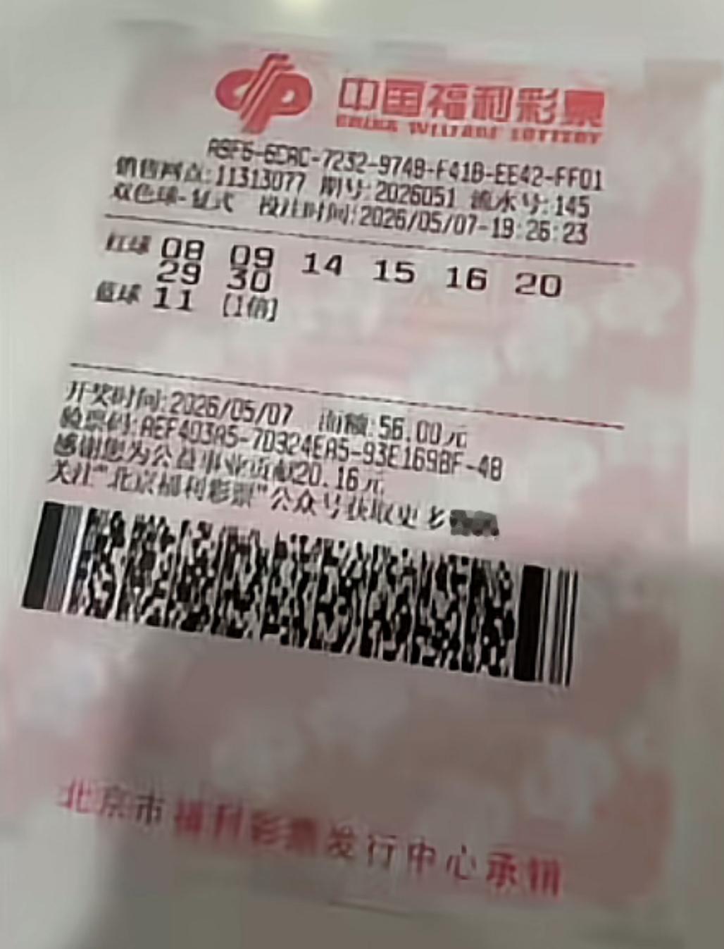一步之差憾失头奖！双色球26051期北京彩友与大奖擦肩而过。2026年5月7