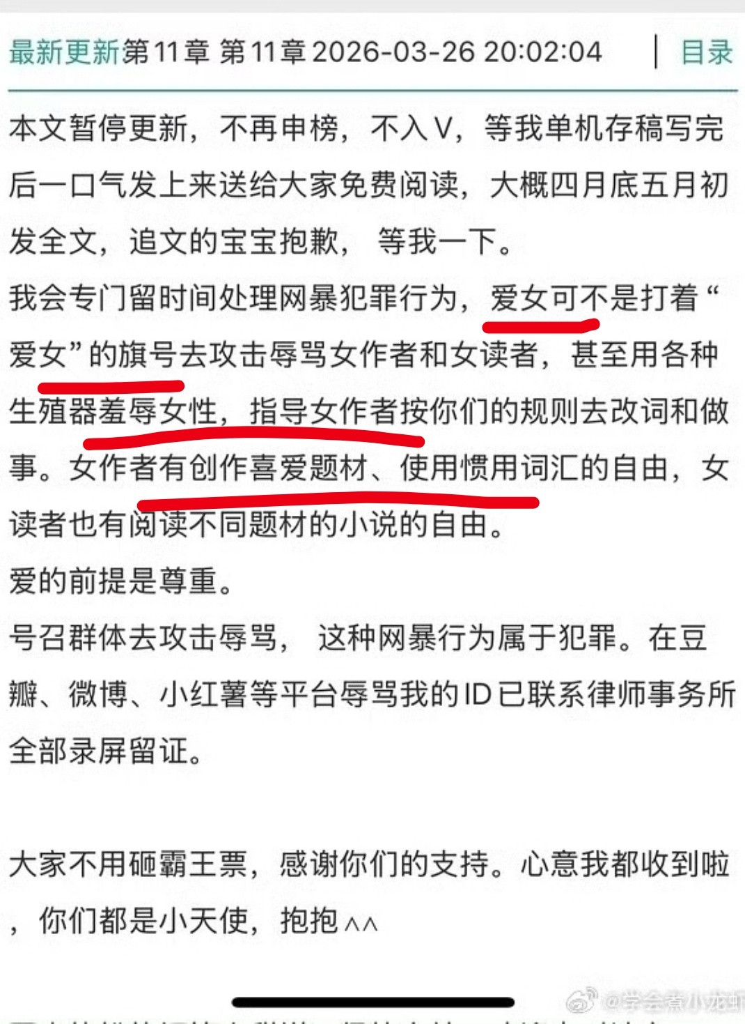 这批人永远是这套招数，双标的可笑在匿名区刷屏骂辱女词聚众扒女无作者，转头就清清白