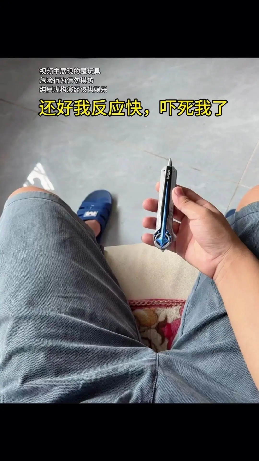 还好我反应快差点出糗！😱本来正拆给娃买的新玩具，手忙脚乱差点把包装盒...