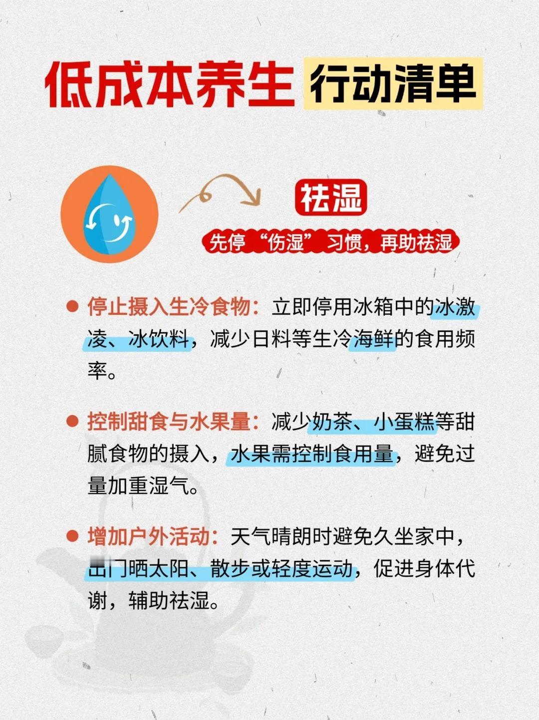 低成本养生行动