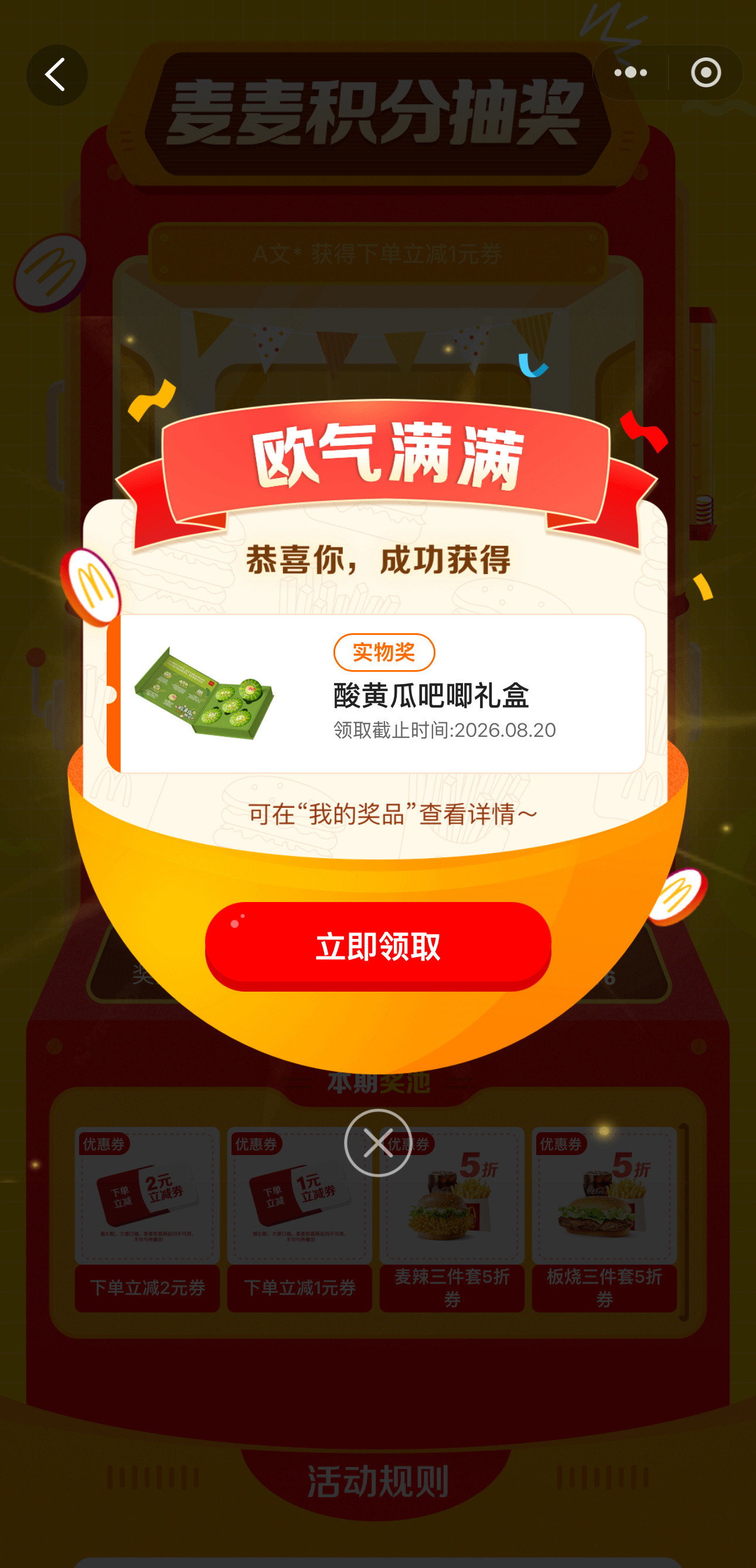麦当劳酸黄瓜🥒就这样水灵灵3秒集齐？？？今日份好运🈶
