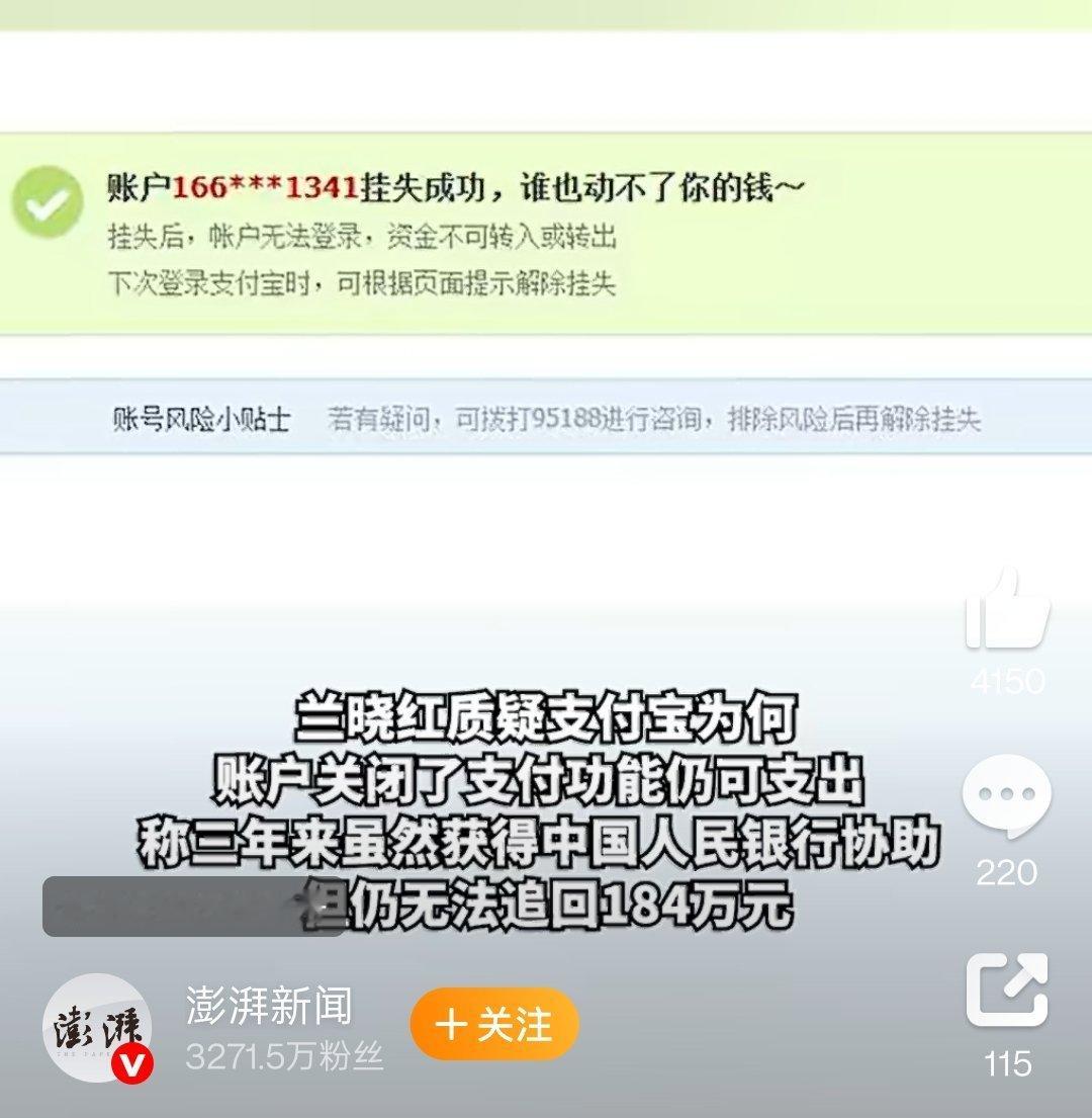 关闭支付宝支付功能后被扣捐赠184万这个事情，目前来看还是很诡异的。当事人称，自