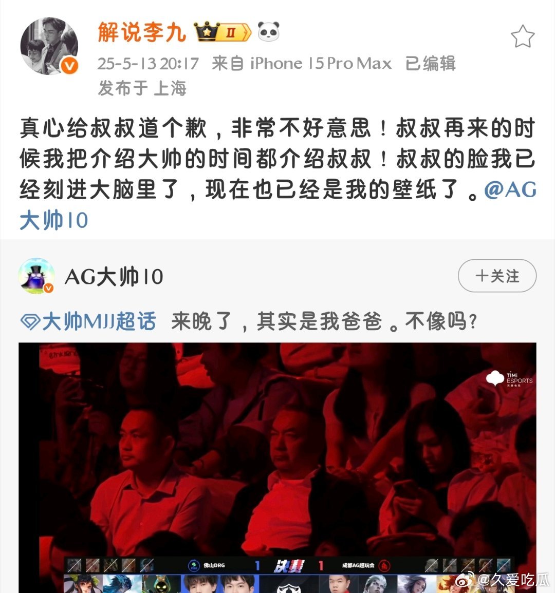 瓜友速报李九道歉​​​