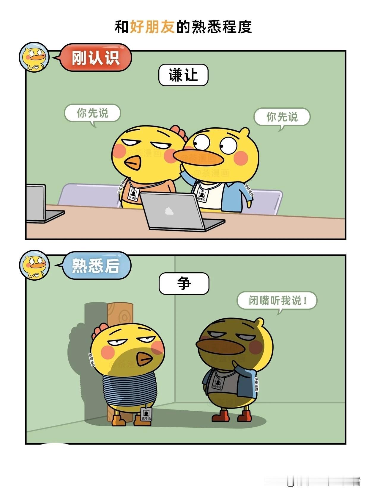 趣味漫画：和好朋友的熟悉程度