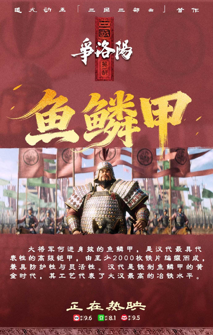 8分动画票房不到5000万真正有底蕴的国风动画！《三国第一部：争洛阳》兼具思想与
