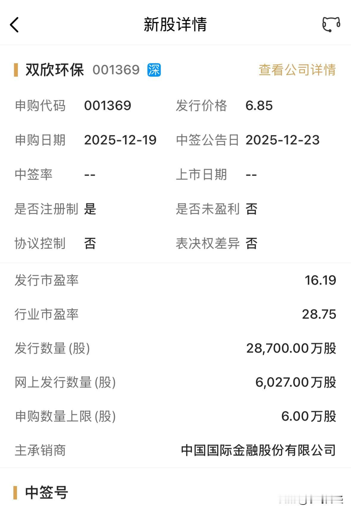 A股年度最容易中签的股票来啦，双欣环保。深市主板。发行价6.85元，发行市盈率