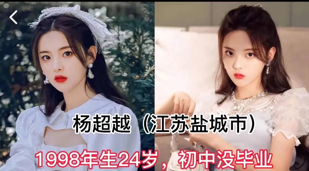 11位美若天仙的90后女明星，个个颜值爆表仙气十足，看看都是谁第1位:杨超越