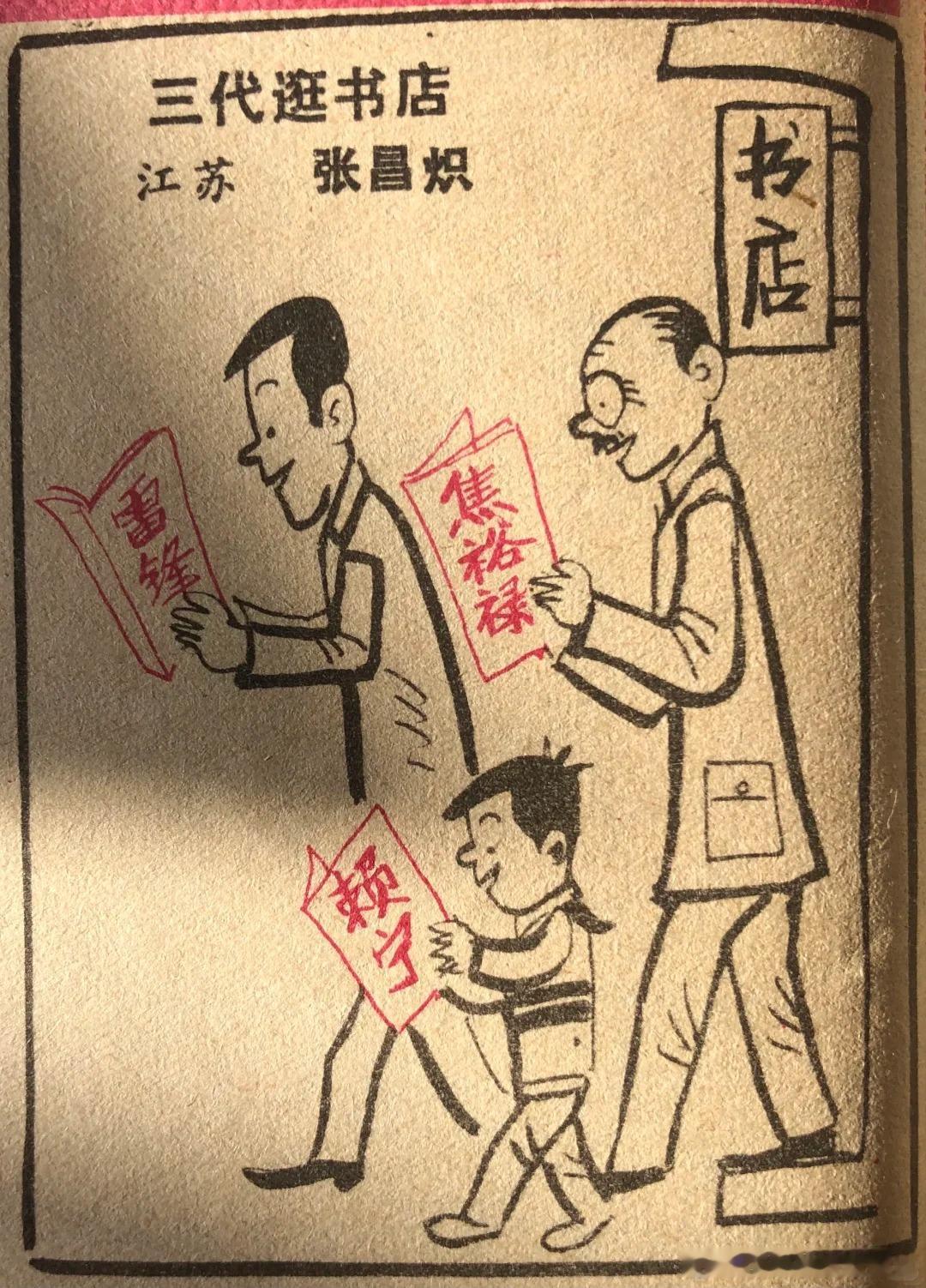 1991年的漫画，三代人逛书店