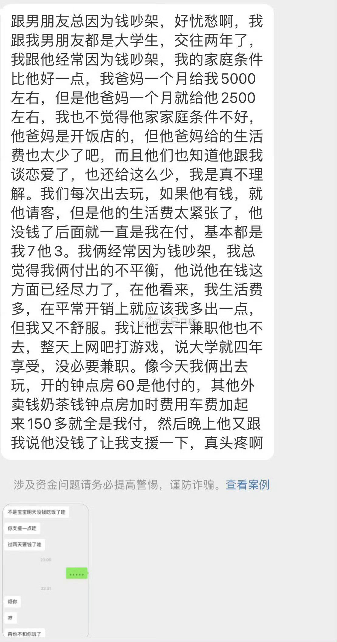 跟男朋友总因为钱吵架​​​