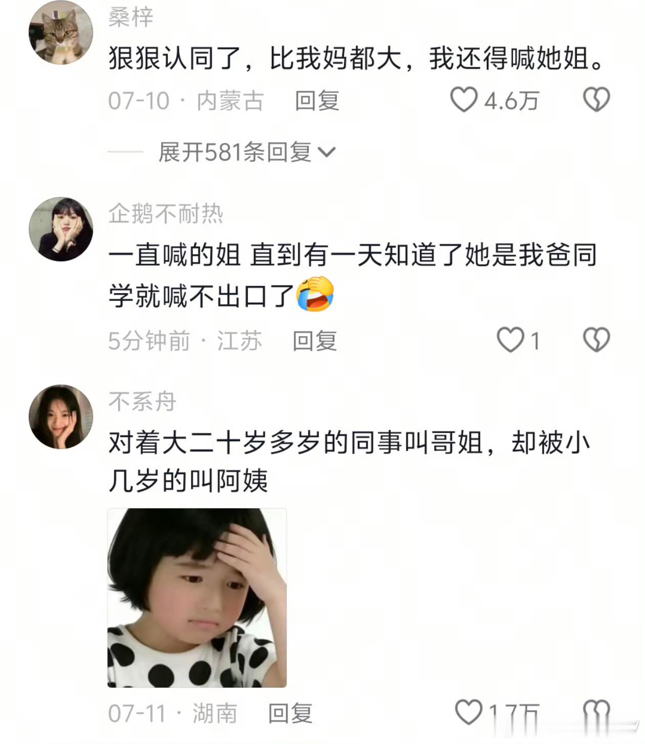 上班后没了叔叔阿姨好像是这样，现在大部分都叫的哥呀姐呀，很少叫叔叔阿姨